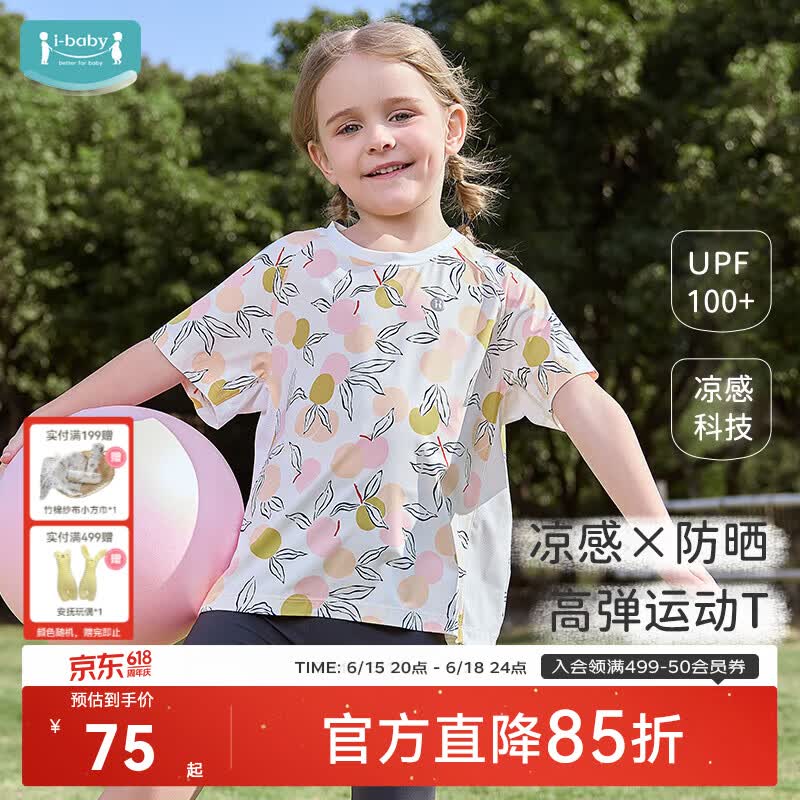 ibaby/英伦宝贝儿童印花凉凉短袖T恤夏季童装男女宝宝透气凉感高弹户外 梅子黄时 100 京东折扣/优惠券