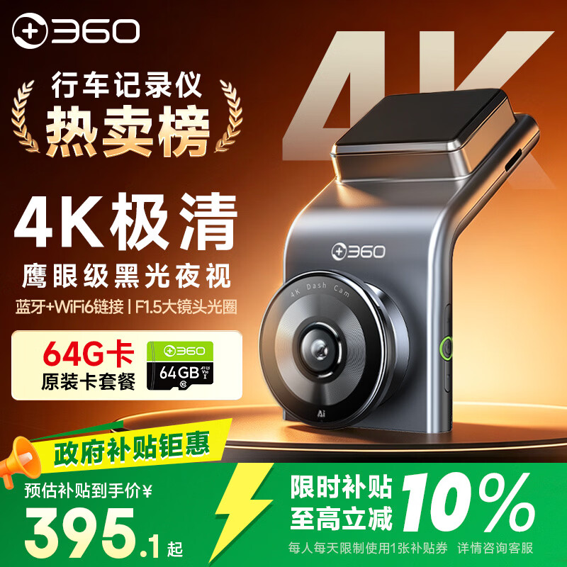 360AI行车记录仪 G300 4K超高清黑光夜视 超级电容 语音抓拍蓝牙连接