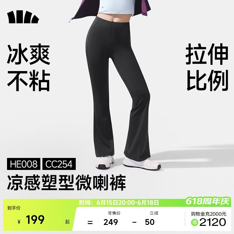 蕉下（beneunder）微喇裤女士裤子春夏秋防晒冰丝高弹塑型显瘦显高百搭CC254&amp;HE008