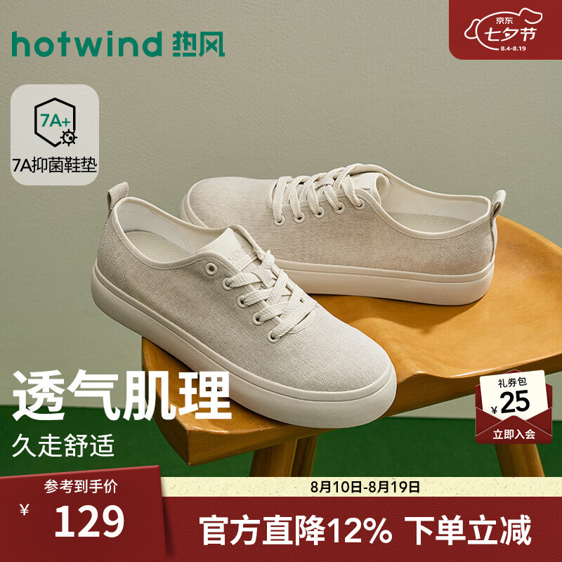 热风（Hotwind）男鞋2026年秋季新款小白鞋亚麻布男士舒适透气时尚休闲板鞋 08杏色 42