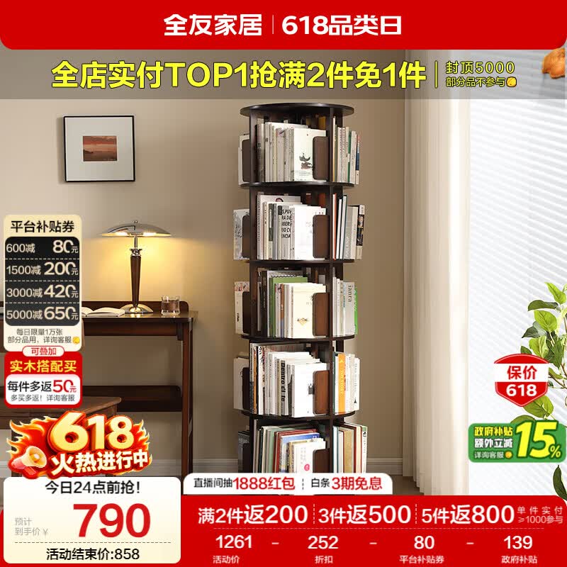 全友家居新中式实木可旋转书架家用书房客厅置物架落地收纳柜KS