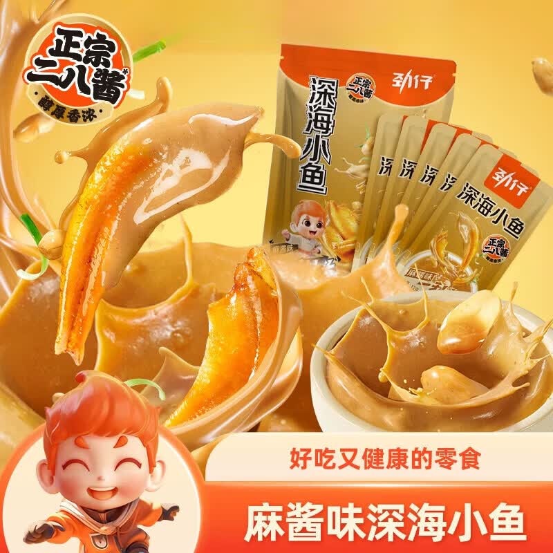 劲仔麻酱小鱼仔深海小鱼不辣零食办公室休闲解馋食品小吃麻酱零食 【约30包】麻酱味120g*3袋