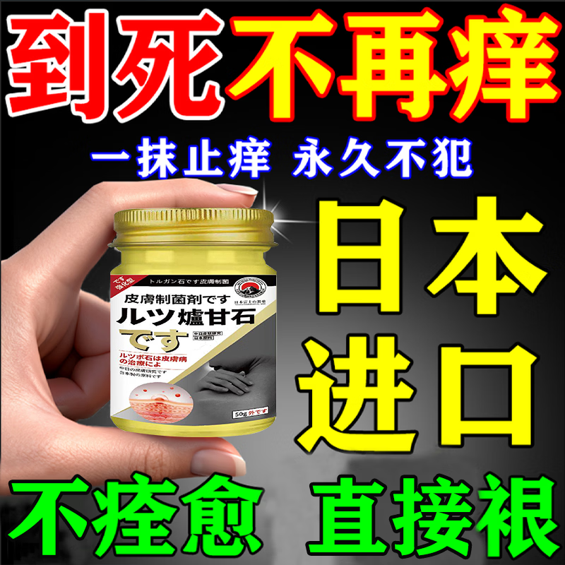 皮肤瘙痒止痒杀菌炉甘石膏皮焱湿诊真菌皮肤干燥瘙痒止痒断痒王 50g*1盒炉甘石膏