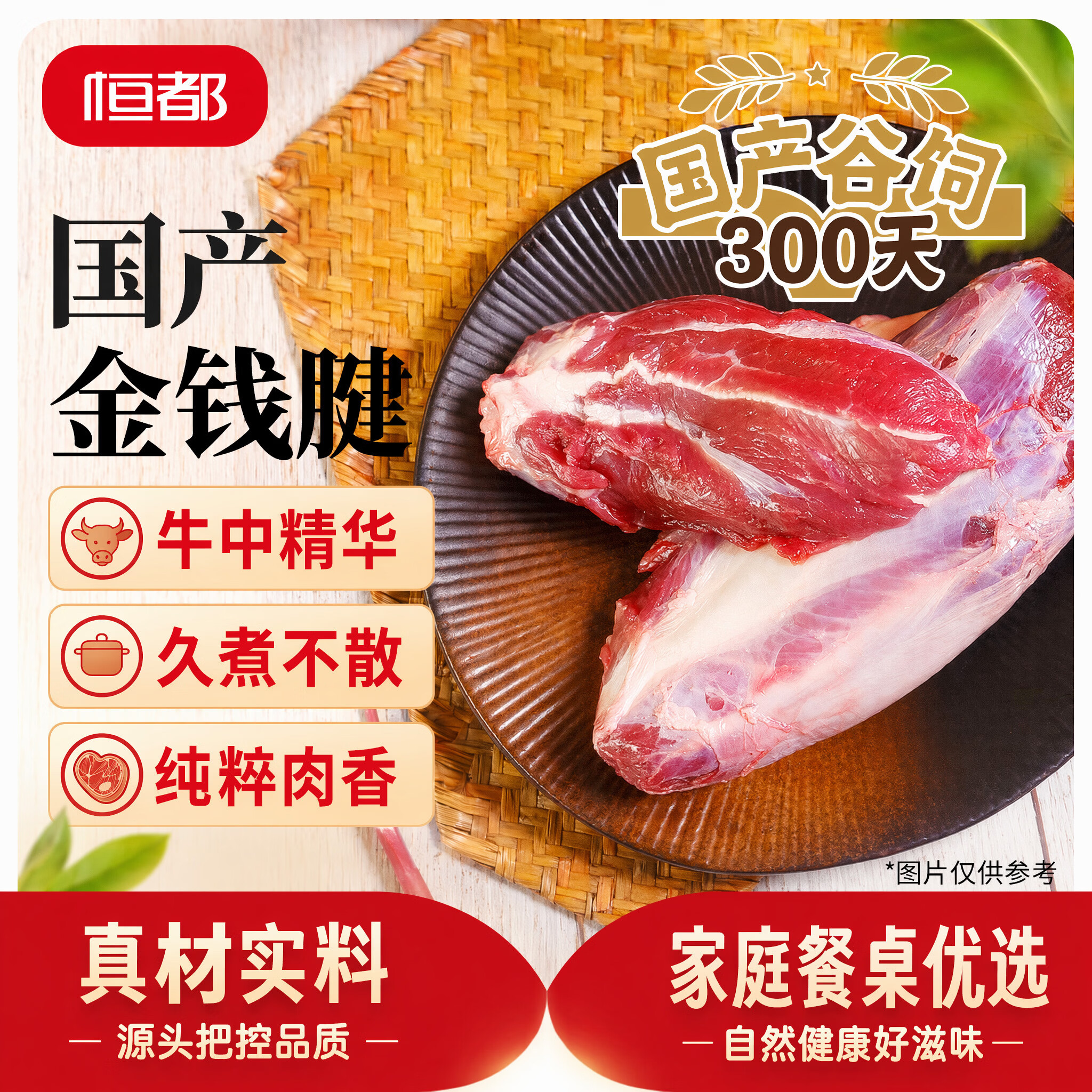 恒都 【国产谷饲300天】 原切金钱腱2斤 不注水不滚揉 炖煮优选食材
