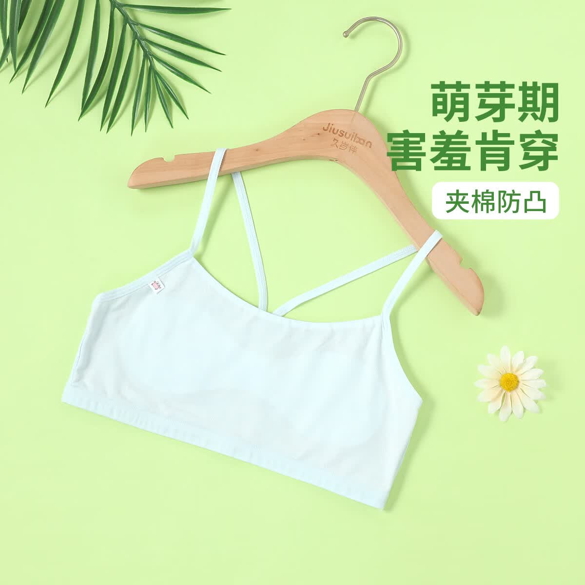 久岁伴一阶段小学生女童夏100%棉里料发育文胸莫代尔防凸点夹棉高弹内衣 蓝色(1 阶段 8-10岁遮点期) 85A 建议90-105斤