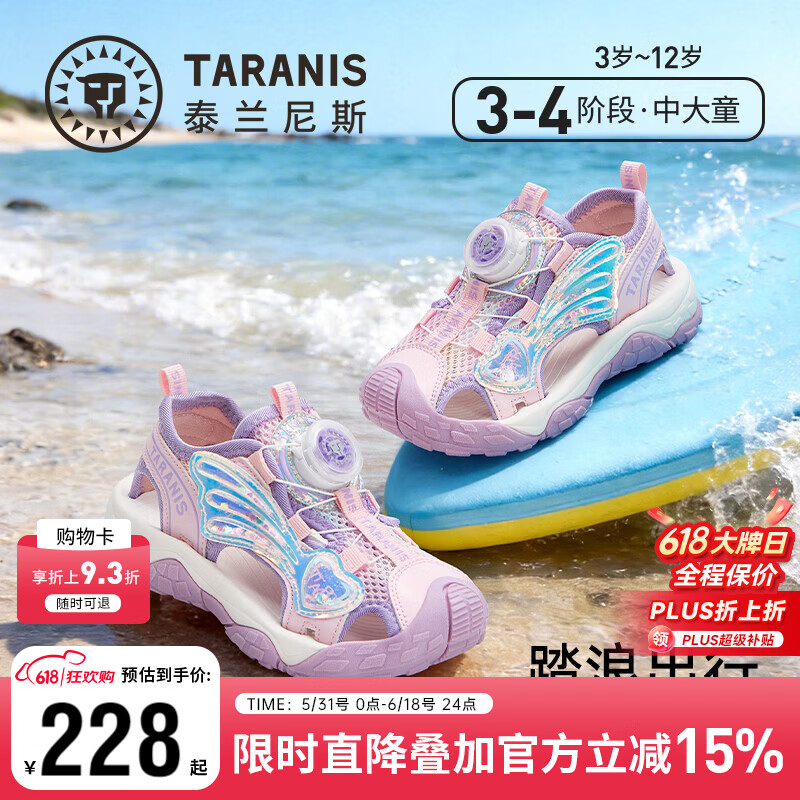 泰兰尼斯中大童校园凉鞋夏季幼儿园小童包头防踢沙滩鞋户外溯溪鞋 粉/紫 27 内长17.5cm适合脚长17.0cm