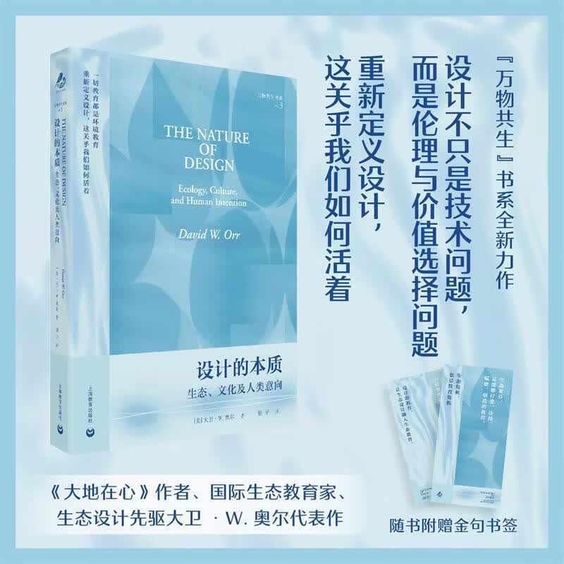 设计的本质：生态、文化及人类意向（万物共生）