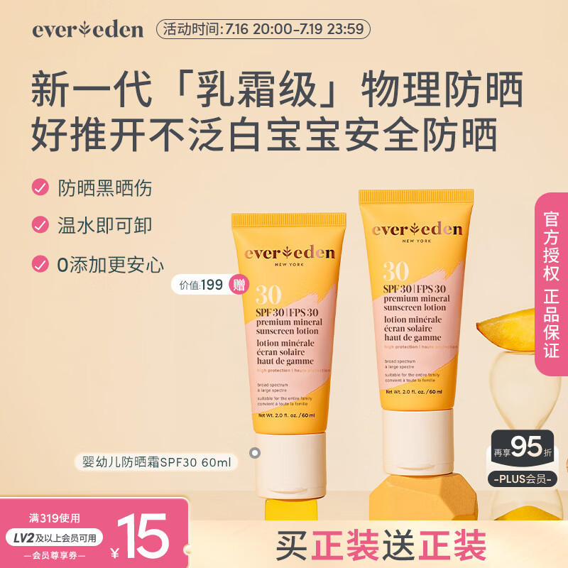 Evereden安唯伊防晒霜拍1贈1 120ml 17.9元 - 86线报