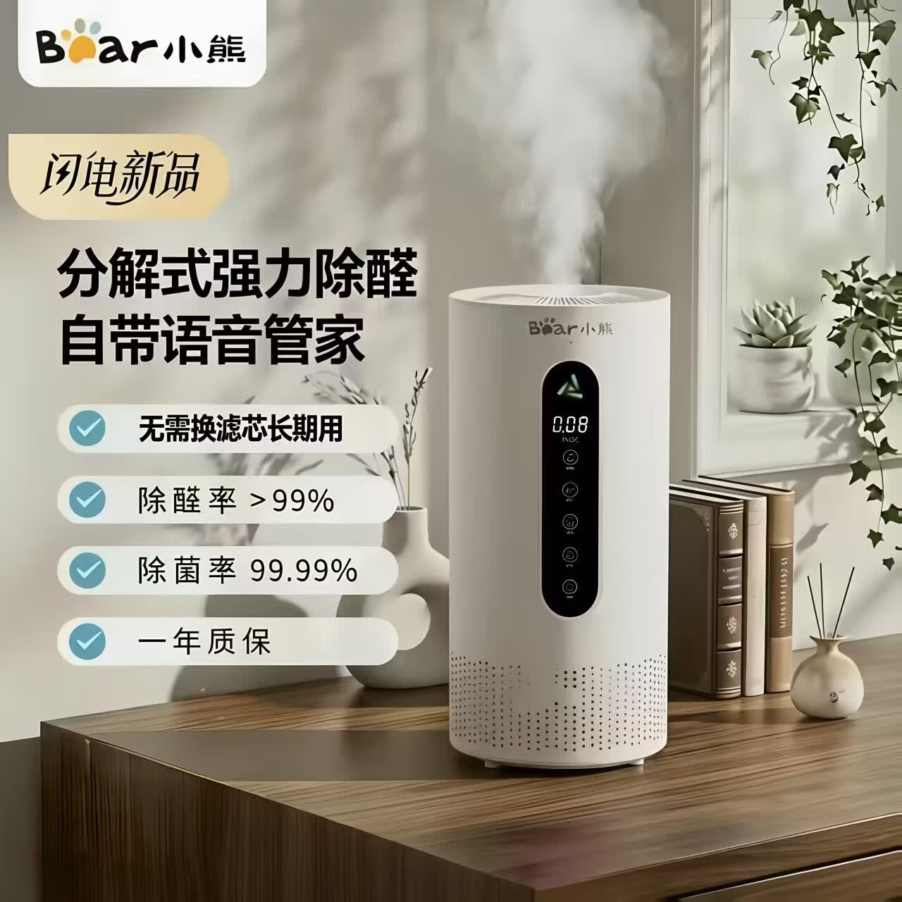 小熊空气净化器2026新款除甲醛仪除醛仪除烟味新房家用桌面办公室小型负离子除异味过敏原鼻炎花粉神器 月光白【除醛率99.99%+等离子除菌】
