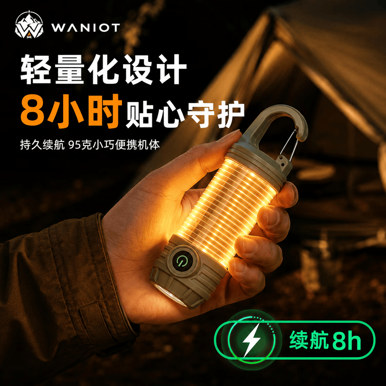 WANIOT驱蚊露营灯户外帐篷灯多功能手电筒可充电磁吸支架野营挂钩氛围灯 【标准款】二合一露营灯