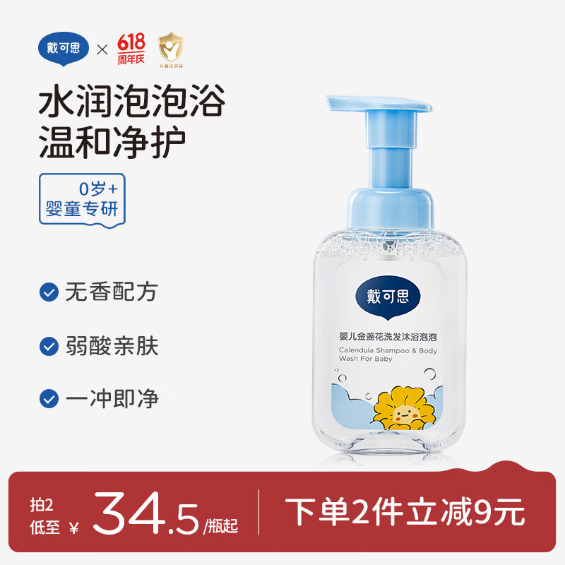 戴·可·思婴儿洗发沐浴泡泡 洗发沐浴二合一宝宝洗发沐浴露120ml