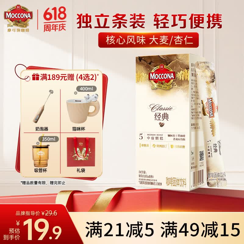 摩可纳（Moccona）经典5号冻干速溶黑咖啡1.8g*10条装 中度烘焙进口拿铁美式冷萃0糖