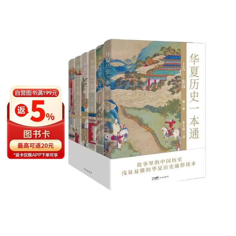 华夏历史一本通（上古—东汉）（全6册）