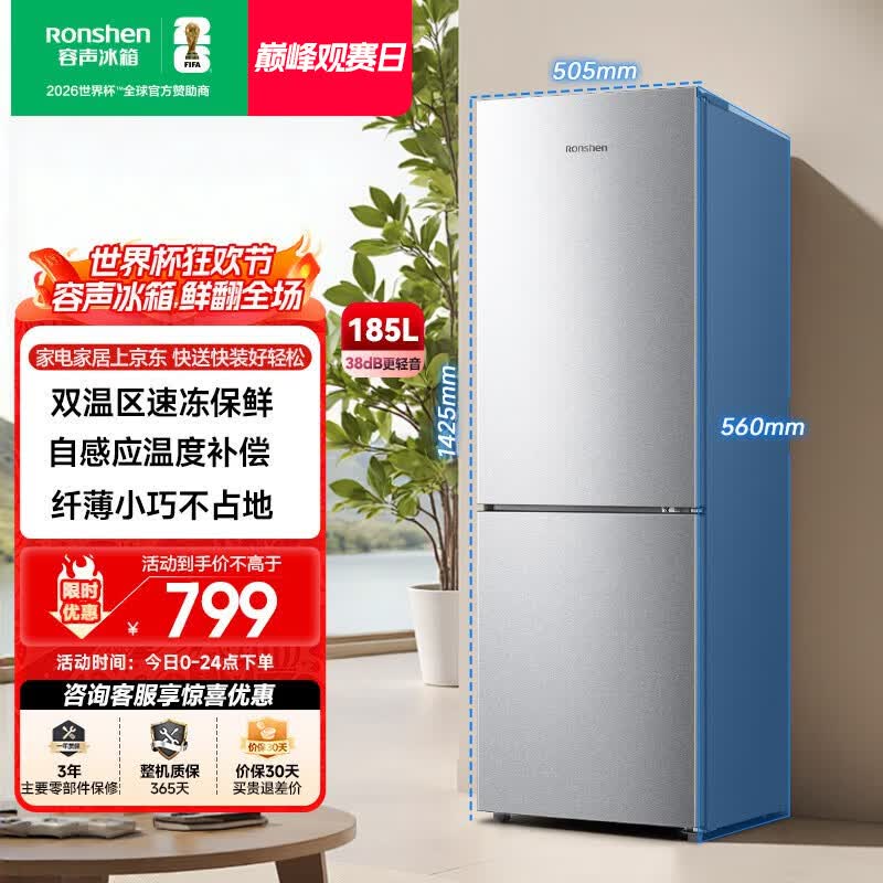 容声185L两门冰箱小户型家用节能省电超薄冷藏冷冻两用保鲜宿舍出租房迷你小冰箱BCD-185E10BNLAD