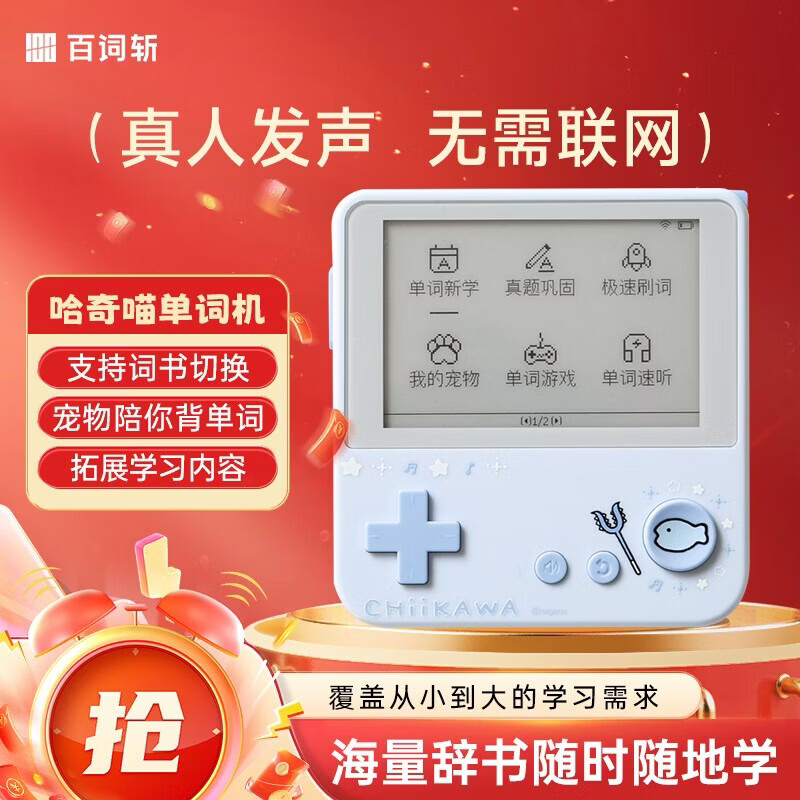 百词斩单词机【六一儿童节】小初高口袋英语学习机真人发音CHIIKAWA官方授权 哈奇喵Max