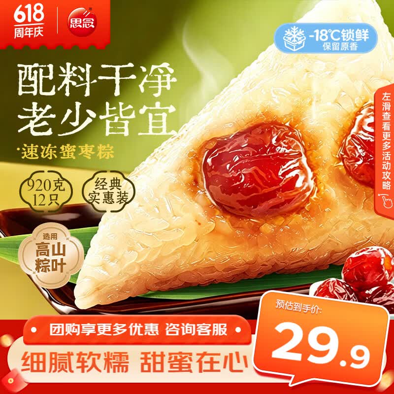 思念蜜枣粽1000g约12只 高粽速冻锁鲜甜粽端午早餐糯米食材家庭量贩装