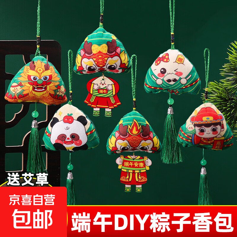 端午节香包香囊diy材料包粽子高粽挂件儿童手工礼品香袋驱蚊礼物 粽子香包-随机1只 规格包含/查看详情页介绍