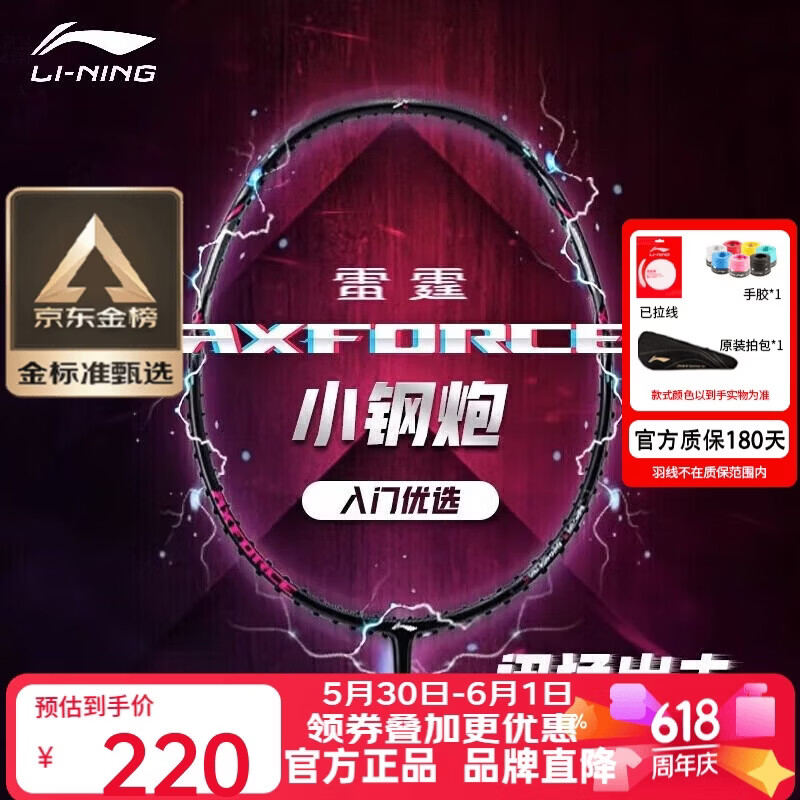李宁（LI-NING）羽毛球拍雷霆小钢炮黑色全碳素专业进攻型单拍4U已拉线AYPT307-4