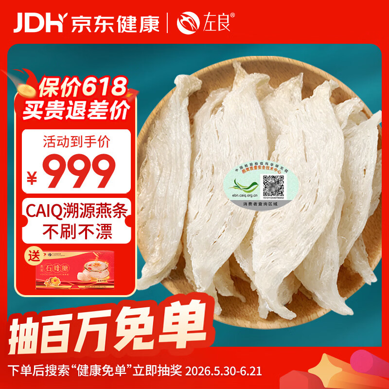 左良干燕窝 燕条 CAIQ溯源燕窝干盏孕妇燕窝 燕碎 燕角 大燕条自己吃 马来燕条 100g*1盒