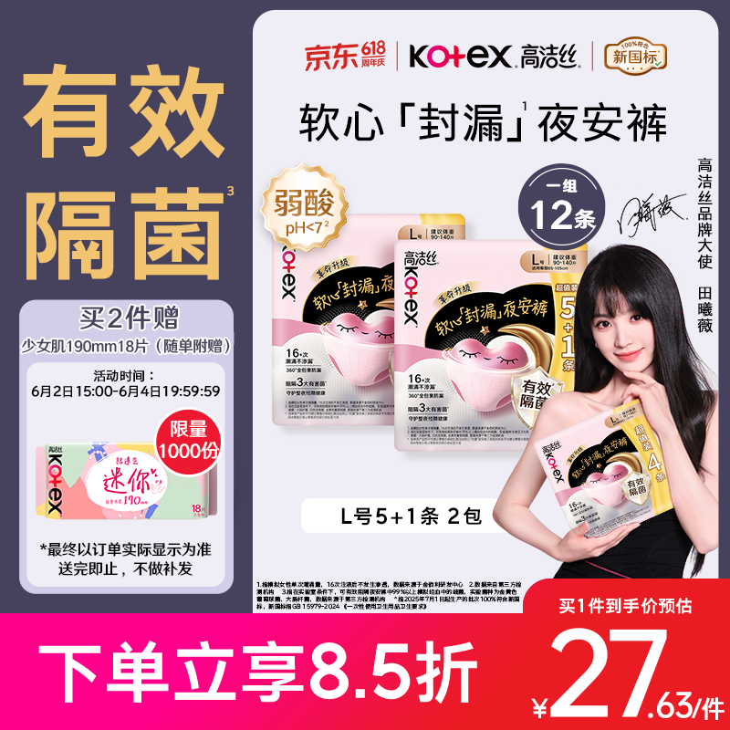 高洁丝【有效隔菌】软心夜安裤L号12条裤型卫生巾经期夜用安睡裤自营