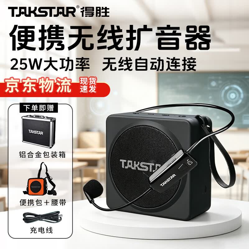 得胜 E261W无线教学扩音器领夹式发射器手持麦克风扩音器导游讲解无线小蜜蜂有线无线两用多功能扩音器 E261W无线头戴耳麦版，
