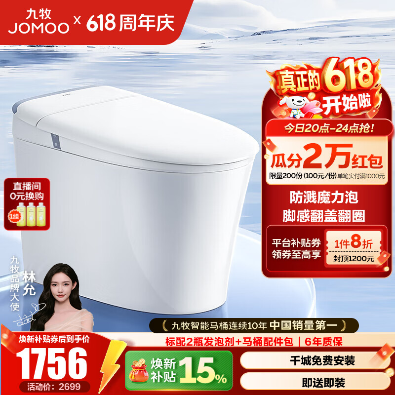 九牧（JOMOO）轻智能马桶家用卫生间恒温抗菌虹吸坐便器泡沫盾无水压限制SQ8650 【热销爆款】翻盖翻圈+防溅魔力泡 坑距是290-390选305