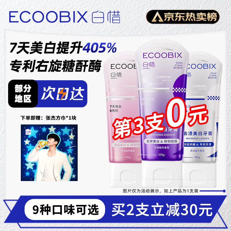 白惜氨基酸牙膏含氟护龈去黄牙渍口臭清新口气白皙官方正品男女成人 【美白救急首选】色修美白紫灯泡100g一支装
