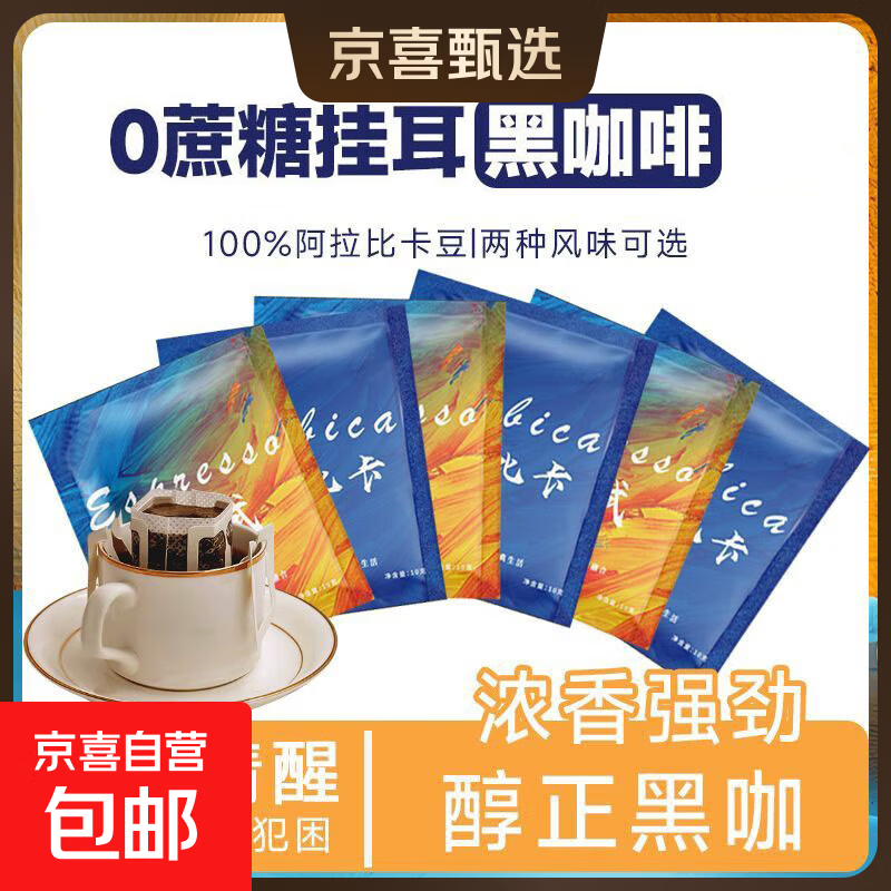云语食山0蔗糖0糖精精品挂耳咖啡意式蓝山手冲速溶香醇纯黑咖啡 混合口味【默认均分】 尝鲜体验【2袋】