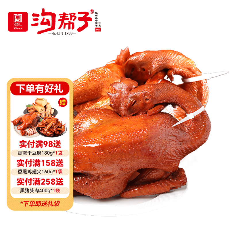 沟帮子熏鸡 工厂直发 烧鸡熟食腊味 送礼熏鸡礼盒 东北特产 熏鸡公550g×2只（短保）