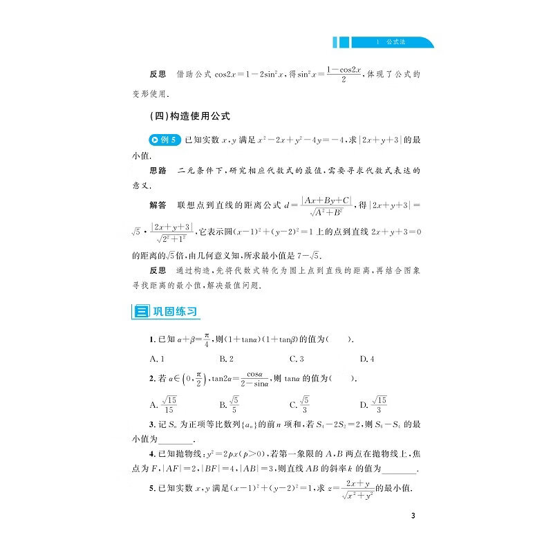 全新正版2026高中数学思想方法导引张金良 浙大数学优辅高一高二高三高考数学字典式实用解题方法工具二级结论辅导资料书 高中数学思想方法导引