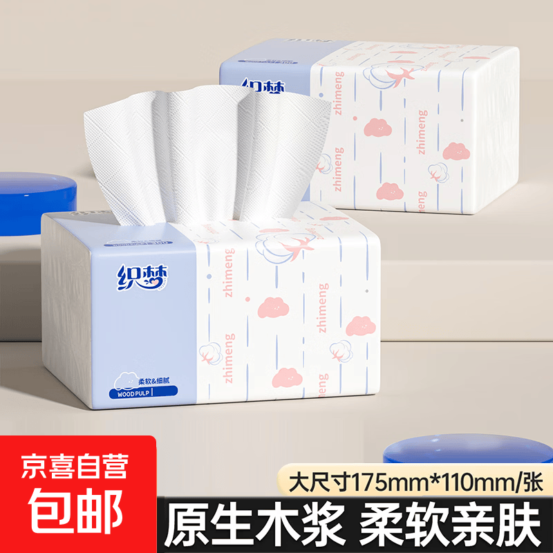 织梦抽纸纸巾家用实惠装整箱批发餐巾纸纸抽卫生纸擦手纸 4层 160张*2包