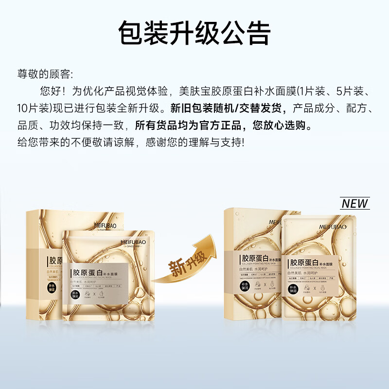 美肤宝补水保湿面膜润泽平滑细腻清爽不油腻护肤品改善干燥面贴膜化妆品 【超值组合】胶原15+六胜肽15+睡眠面膜20