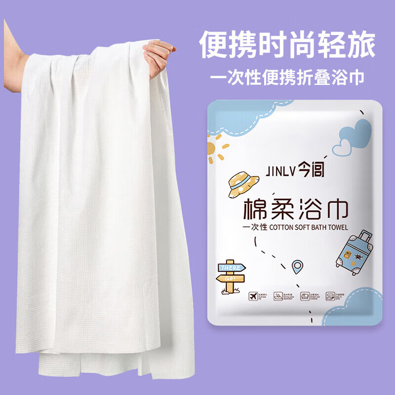 【精选好物】一次性浴巾毛巾加厚加大便携旅游干湿两用吸水户外健 一次性绵柔浴巾2包