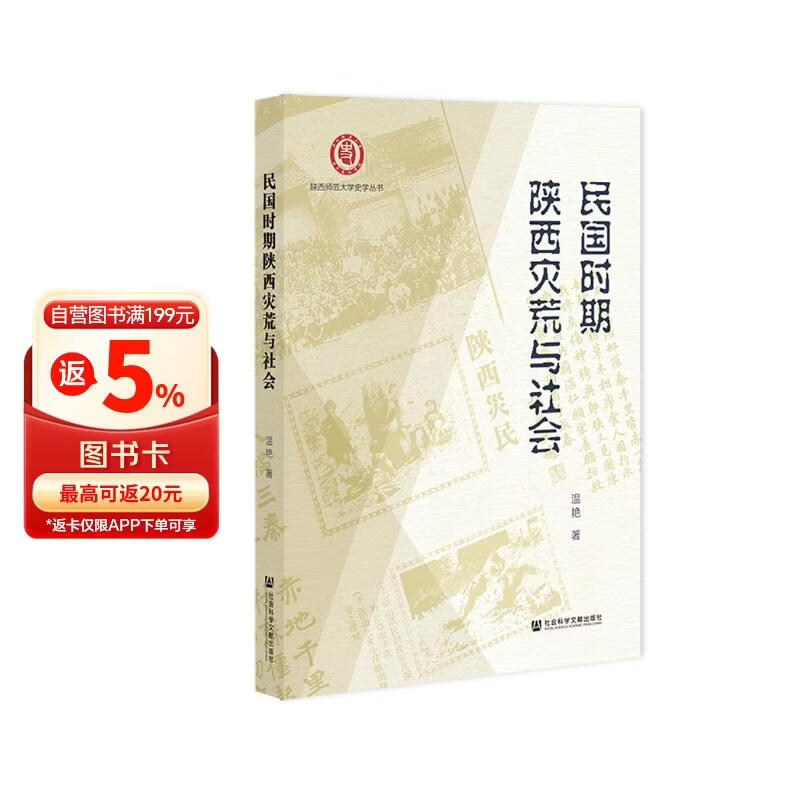 民国时期陕西灾荒与社会