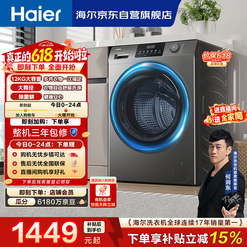 海尔（Haier）【价保618】滚筒洗衣机全自动单洗家用 12公斤超薄大容量 家电国家补贴 京东自营50DS 以旧换新