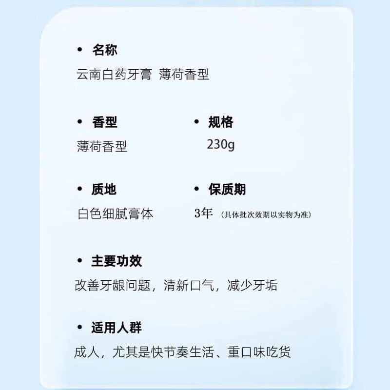 1号会员店次卡送【云南白药牙膏薄荷清爽型230g】下载1号会员店领云南白药牙膏