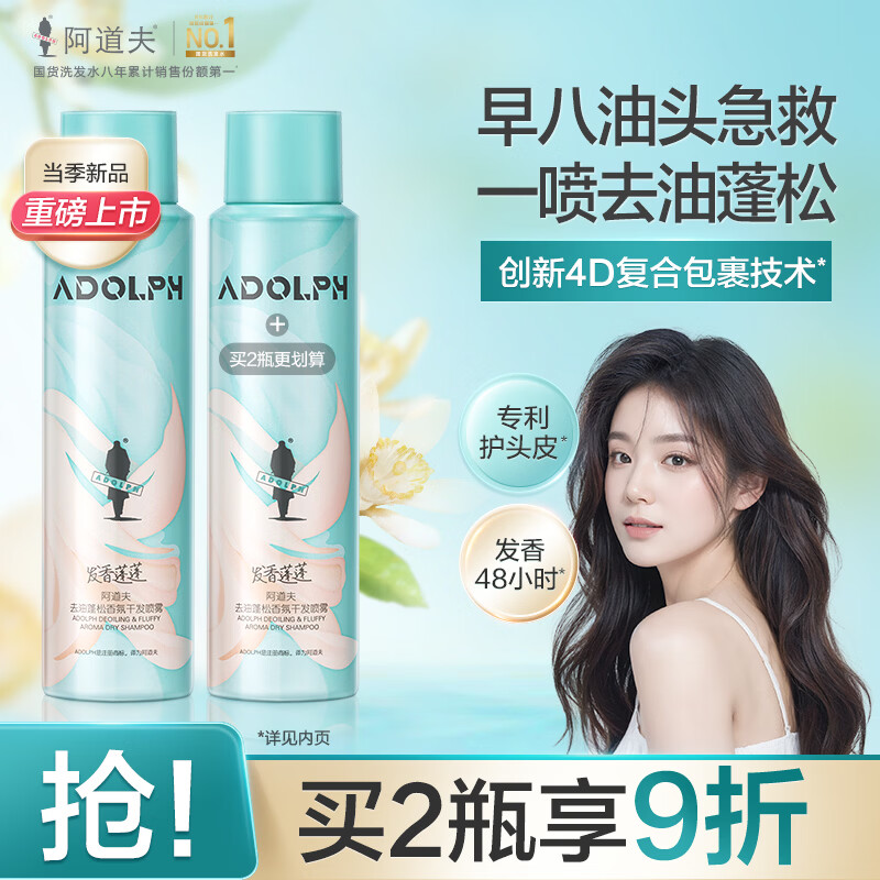阿道夫【三效黑科技专利】干发喷雾150ml 免洗去油蓬松 高颅顶不留白
