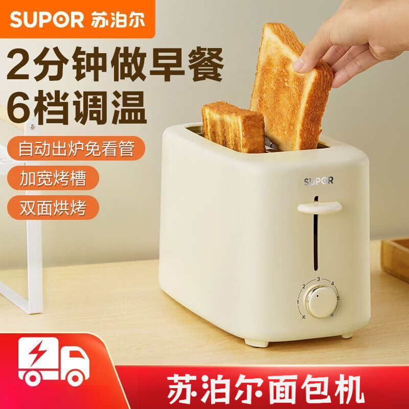 苏泊尔（SUPOR）烤面包机自制家用早餐机加宽三明治烤吐司机小型多士炉