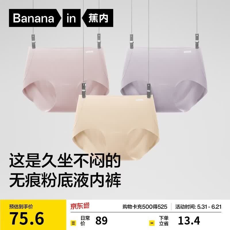 蕉内银皮308P女士内裤10A抗菌无痕隐形夏季薄款瑜伽运动防夹臀三角3件 – 仅需75.6元 蕉内银皮308P女士内裤10A抗菌无痕隐形夏季薄款瑜伽运动防夹臀三角3件 – 仅需75.6元