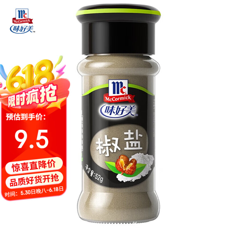 味好美（McCormicK）香辛料调料 椒盐 52g 玻璃瓶装 烧烤烹饪调味料 百年品牌
