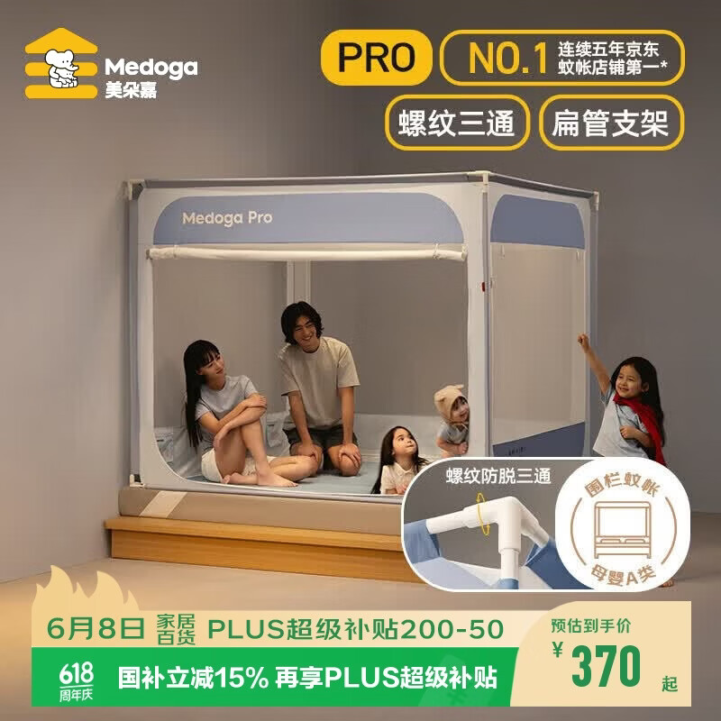 美朵嘉【安睡舱Pro3】婴儿防摔蚊帐床围栏1.8x2米家用蓝色【螺纹三通】