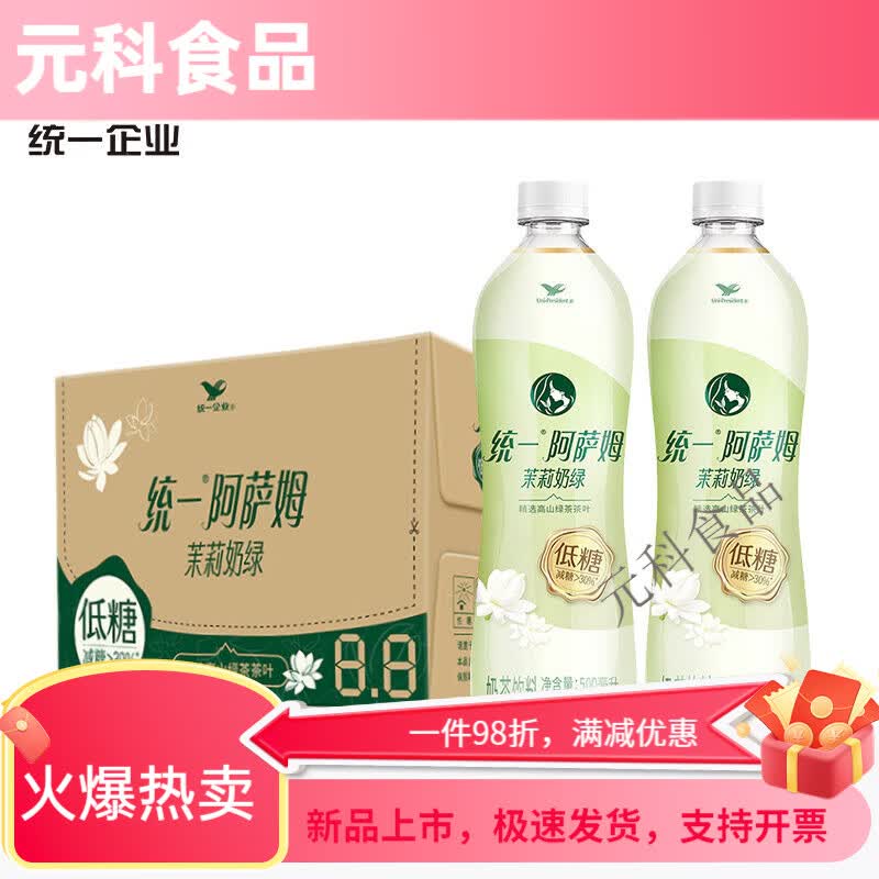 统一阿萨姆奶茶低糖茉莉奶绿500ml*15瓶整箱绿茶饮料饮品 阿萨姆低糖茉莉奶绿500ML*15瓶