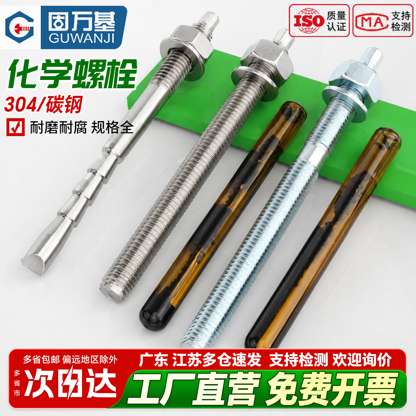 固万基（GUWANJI）304不锈钢化学膨胀螺栓药剂化学锚栓倒锥化学螺丝M8M10-M30 M8x80[2套]