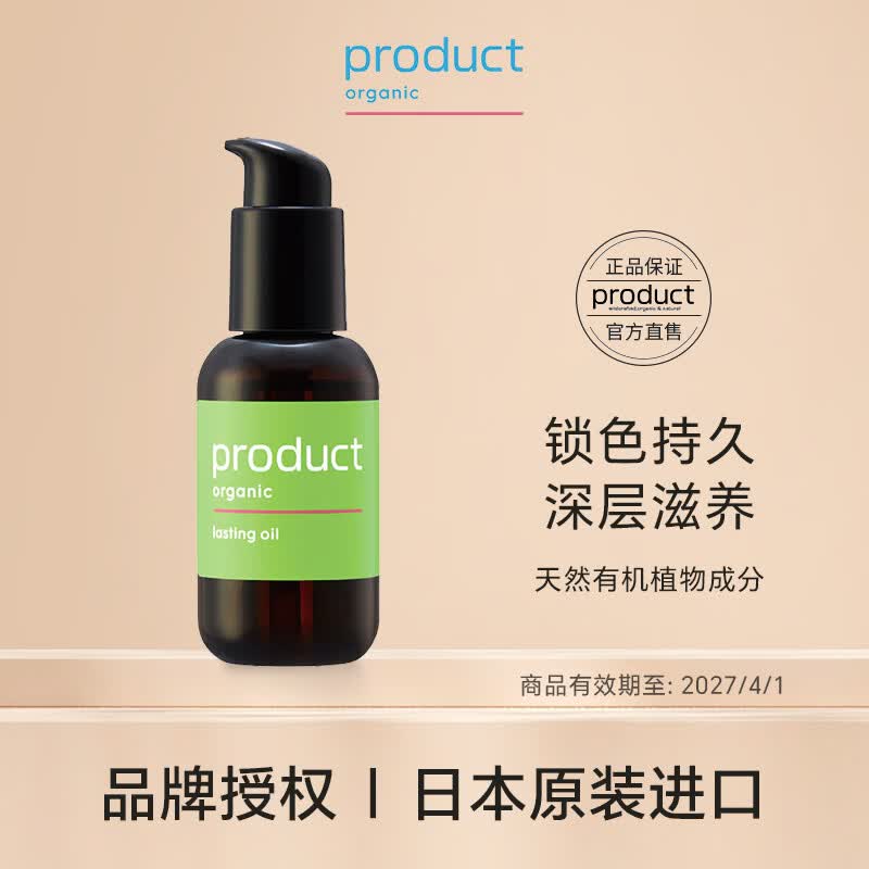 product普柔达持久护色发油锁色滋养改善毛躁90ml 护色发油90ml