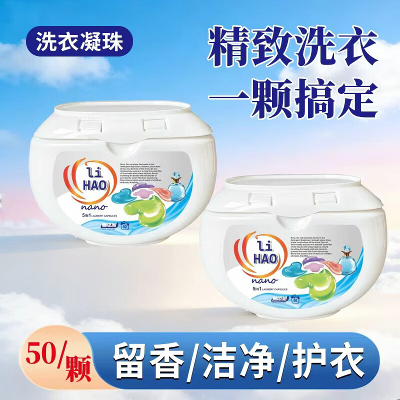 【甄选好物】五效合一香氛洗衣凝珠护衣护色留香柔顺高效去渍 5效合一洗衣凝珠*2盒