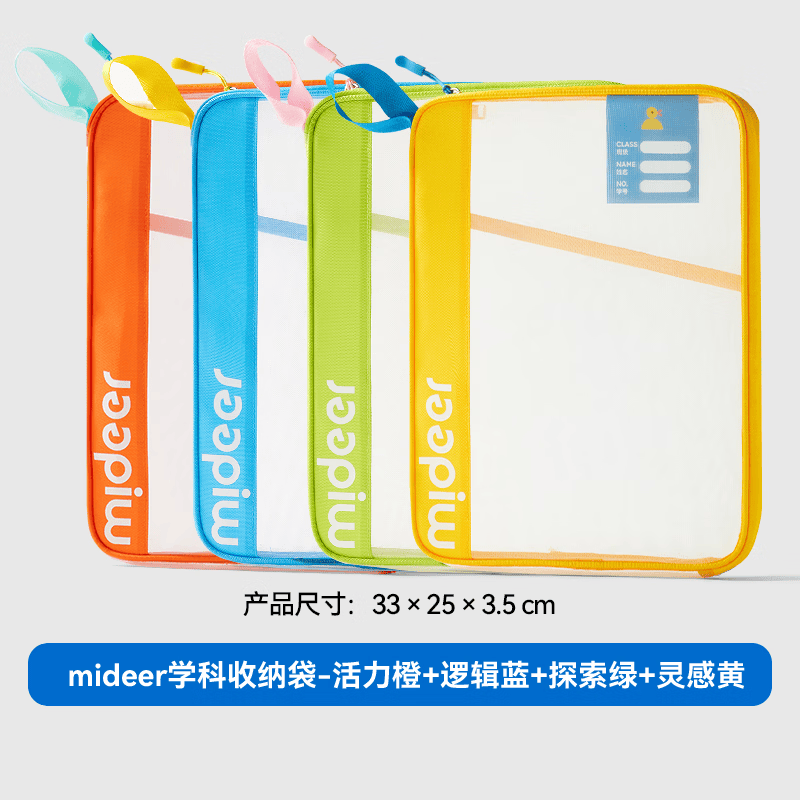弥鹿(MiDeer)学科分类袋课本收纳袋三层式儿童科目试卷袋可水洗书本A4补习袋拉链式文件袋六一礼物 4个学科分类袋(橙+蓝+绿+黄)