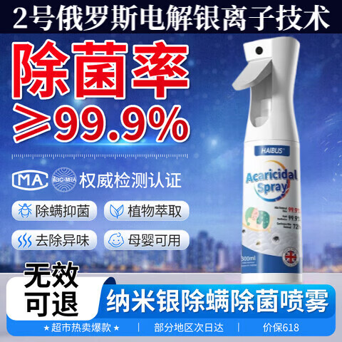 古荣森2号除螨喷雾俄罗斯进口螨虫喷剂除螨喷剂床上家用免洗晒杀菌抑菌 三瓶买二赠一 【祛螨净味】 【全新配方 新品上市】 京东折扣/优惠券