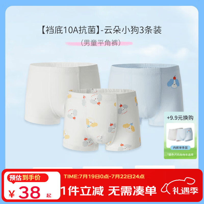 丽婴房（Les enphants）儿童内裤纯棉内裤男女童内裤四角不夹PP中大童抗菌平角内裤三条装 【100%棉】小狗云朵-平角男童 3条 90 CM/2岁