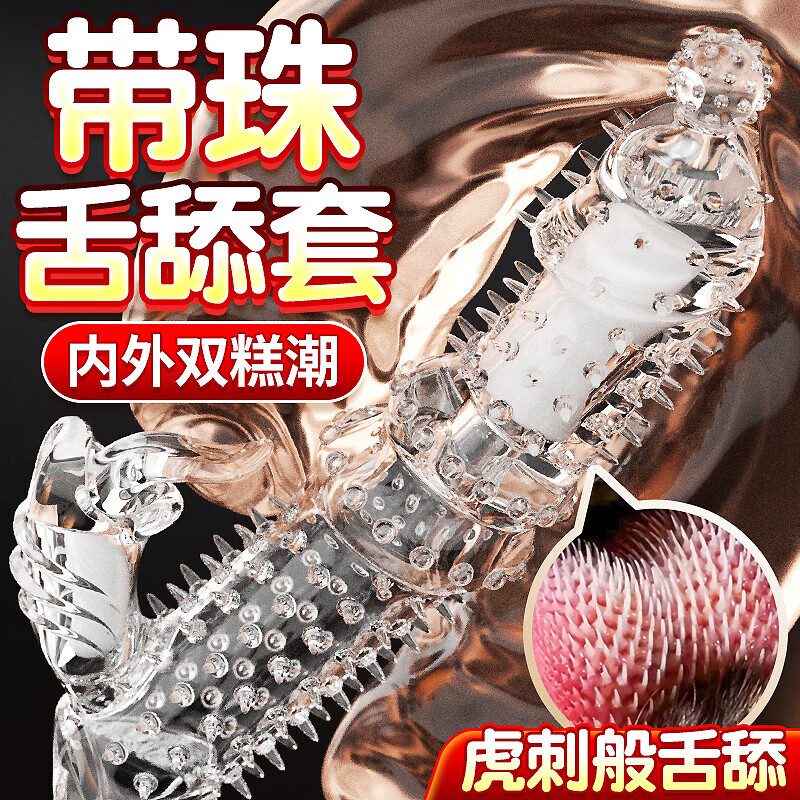 姬欲(JIUUY)无套女性秒喷套手指增长加长加粗加大龟头套生理玩具 双振电动钢刺狼结透明加长10CM情趣男用成人震动狼牙套 带刺大颗粒狼牙棒舔延时快潮专用持久射不感套