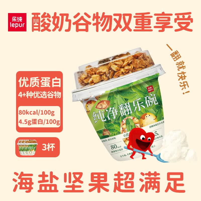 乐纯（LEPUR）翻乐碗  0蔗糖风味发酵乳 海盐巴旦木 谷物酸奶碗150g*3 营养代餐